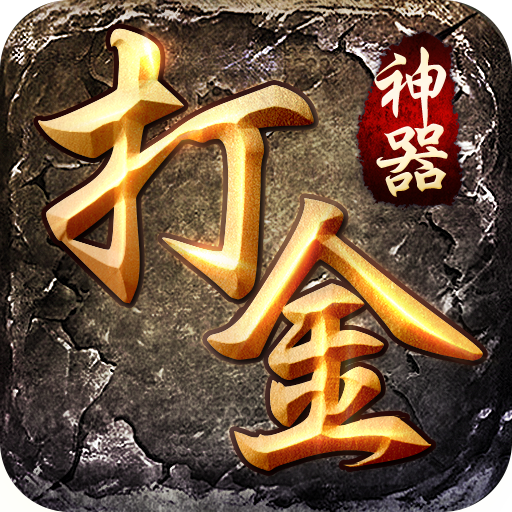 怒火一刀官方打金版1.3.169 最新版