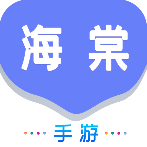 海棠游戏盒子1.0.101 手机版