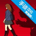 小心背后中文手游1.2最新版