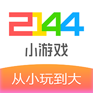 2144小游戏app1.0.7最新版