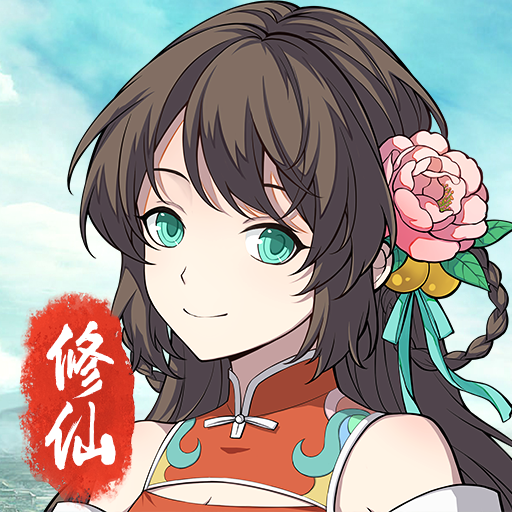 混搭修仙游戏1.1.7 官方版