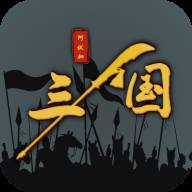 三国之十八路诸侯手游1.0.8 无限钱粮
