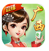 广西麻将游戏2.1最新版
