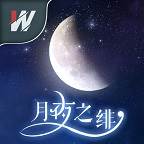 月夜之绯手游1.0 安卓最新版