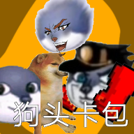 狗头卡包大作战114.514 手机版