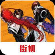 拳皇2002魔幻二2021.02.25.10 手机版