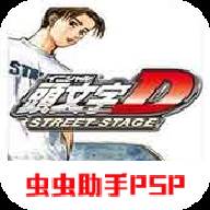 头文字D公路传说2.0 最新版
