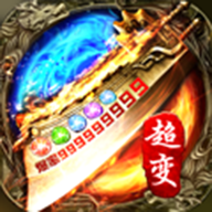 烈火战歌攻速版1.0 高爆版