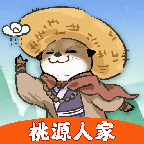 桃源人家小游戏1.1.2 最新版