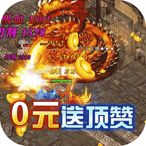 烽火龙城传奇游戏v99993.0.01 三职业版本
