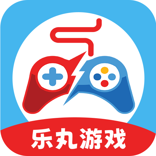 乐丸游戏盒子app官方版1.0.0最新版