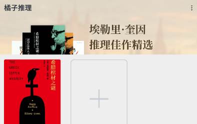 橘子推理小说阅读平台 橘子推理小说阅读平台