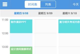 小优日程管理软件 小优日程管理软件