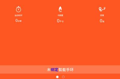 联想手环官网版