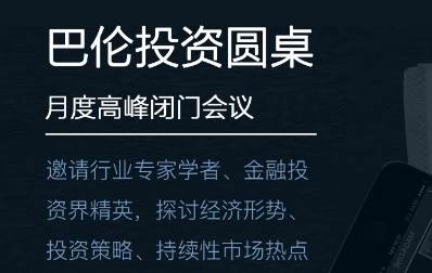 巴伦周刊APP 巴伦周刊APP