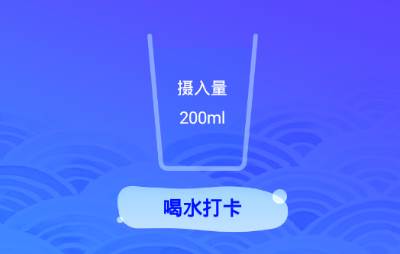 水宝喝水打卡软件