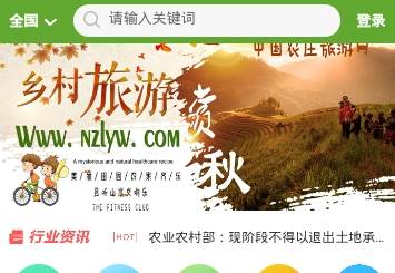 农庄旅游网app