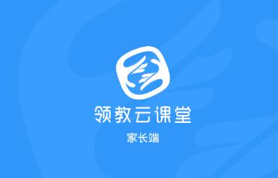 领教云课堂家长端 领教云课堂家长端