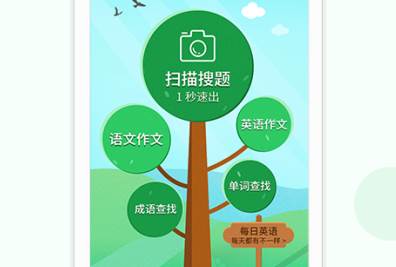 作业快对帮扫描搜题软件