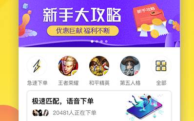 团团电竞陪玩语音开黑陪练