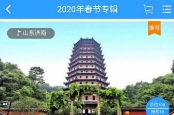 凤凰旅行app