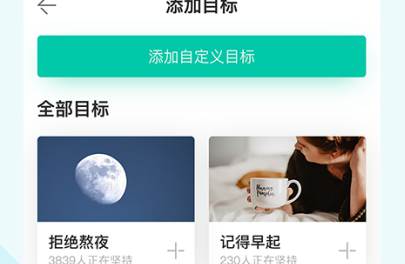 打目标计划打卡软件