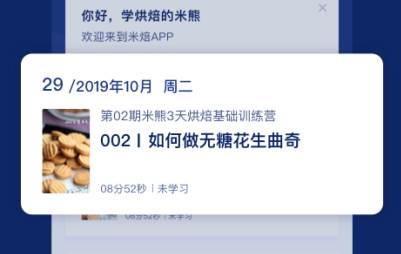 米焙烘焙学习软件