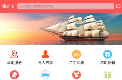 掌握同城便民软件手机版