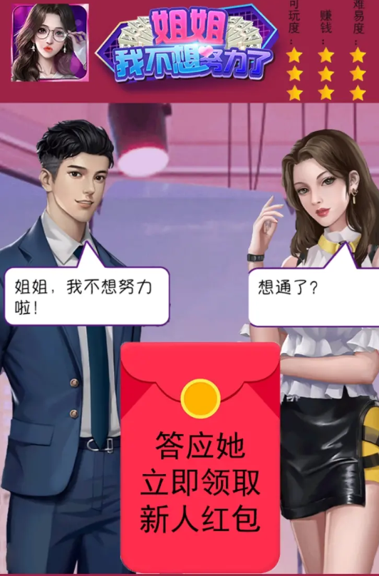 姐姐我不想努力了红包版 姐姐我不想努力了红包版
