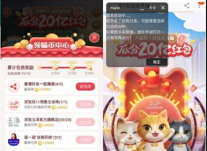 天猫双11任务全自动助手