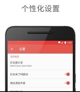 微信抢红包神器破解版