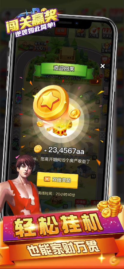 闯关赢奖红包版