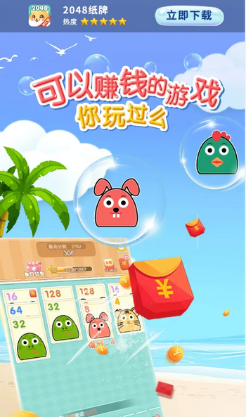 2048纸牌领红包版