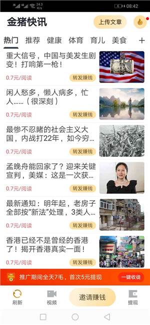 金猪快讯转发赚钱