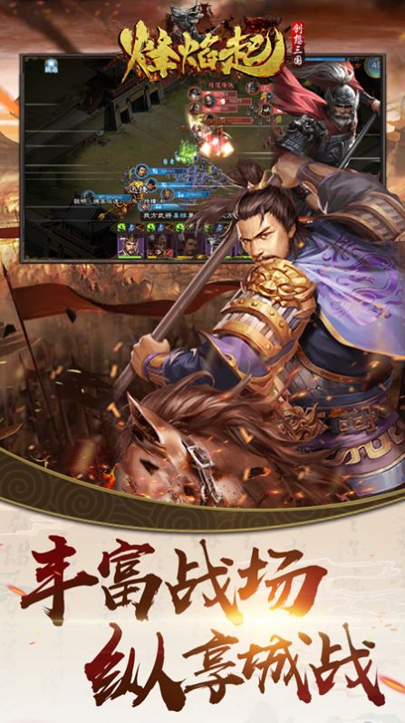 乱世烽焰手游 乱世烽焰手游
