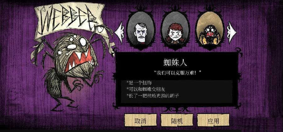 饥荒口袋版全人物解锁版 饥荒口袋版全人物解锁版