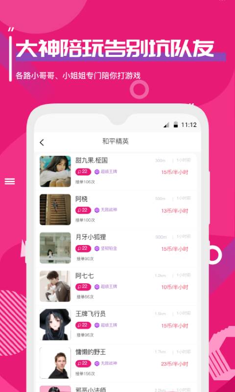 思遇陪练App 思遇陪练App
