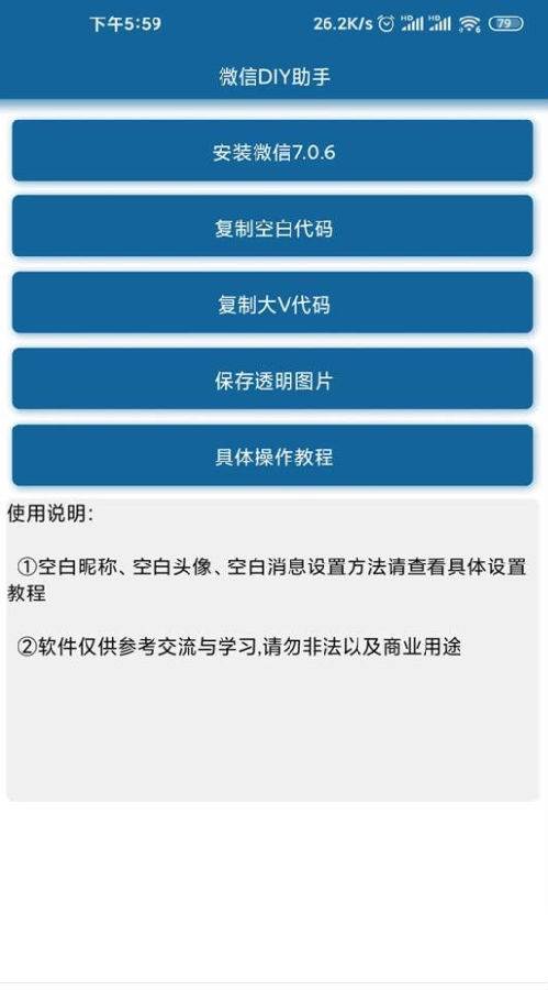 微信DIY助手app