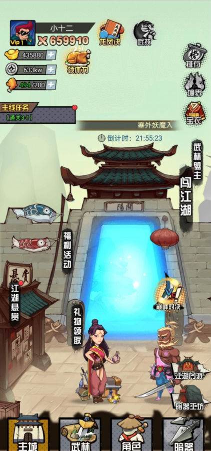 踢飞大侠破解版手游