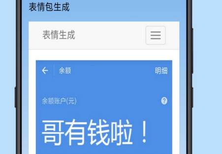 表情包生成器可搜索版app