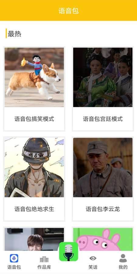 漂流变声器新版2021免费版