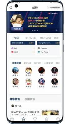 蛙哦电竞App