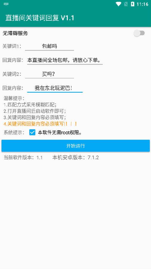 抖音直播间关键词回复app