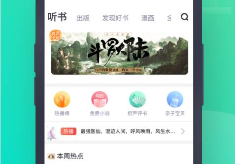 悠悠小说听书版纯净会员版