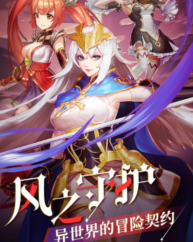 风之大冒险九游版下载