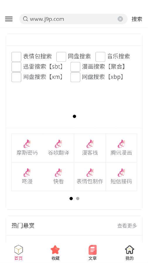 宅鱼网盘搜索工具