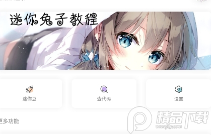 迷你世界助手黑科技迷你兔软件下载