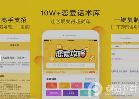 恋爱攻略app破解版