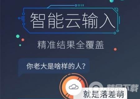 百度输入法黑鲨版app