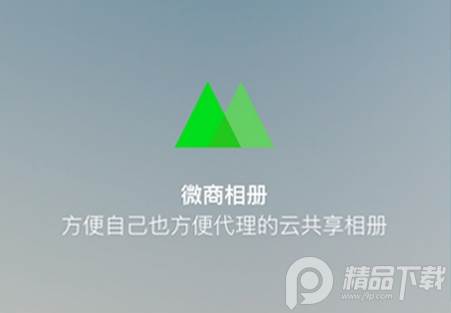 微商相册输入法免费版